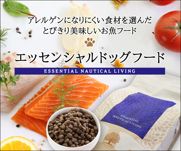エッセンシャルドッグフード ノーティカルリビングの商品画像